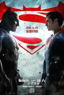 追剧兔《蝙蝠侠大战超人：正义黎明 Batman v Superman: Dawn of Justice》免费在线观看