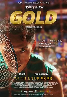 电影《金牌 Gold》高清免费在线观看