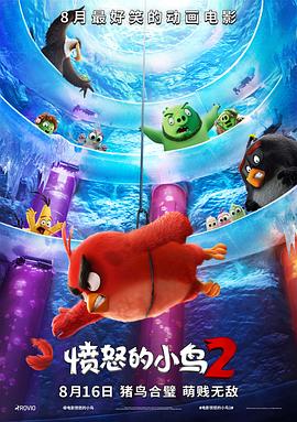 追剧兔《愤怒的小鸟2 The Angry Birds Movie 2》免费在线观看