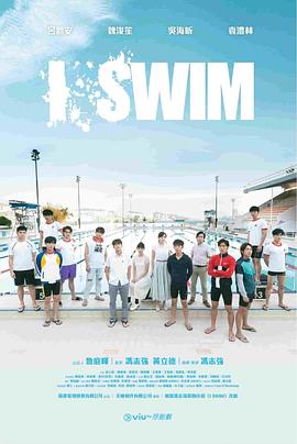 追剧兔《I SWIM》免费在线观看