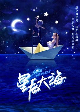 追剧兔《星辰大海》免费在线观看