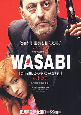 追剧兔《绿芥刑警 Wasabi》免费在线观看