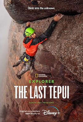 追剧兔《探险家：攀登特普伊山脉 Explorer: The Last Tepui》免费在线观看