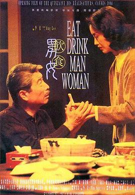 追剧兔《饮食男女 飲食男女》免费在线观看