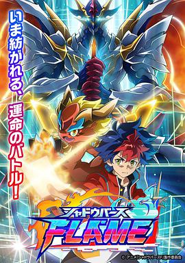 追剧兔《影之诗 FLAME シャドウバース FLAME》免费在线观看