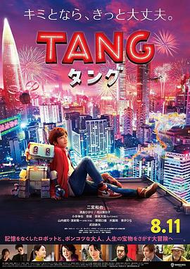 电影《唐 TANG タング》高清在线免费观看