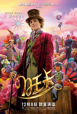 追剧兔《旺卡 Wonka》免费在线观看