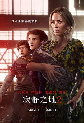 电影《寂静之地2 A Quiet Place: Part II》高清免费在线观看