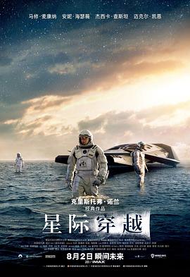 追剧兔《星际穿越》免费在线观看