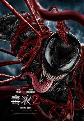 追剧兔《毒液2 Venom: Let There Be Carnage》免费在线观看