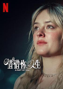 追剧兔《你的一部分 A Part of You》免费在线观看