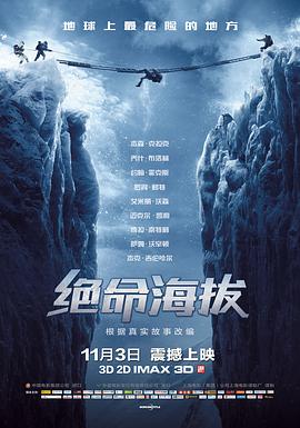 电影《绝命海拔 Everest》HD在线免费观看