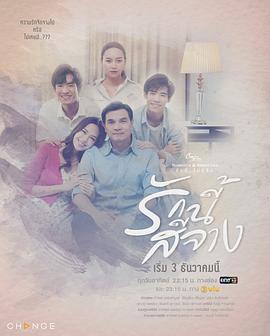 追剧兔《星期五俱乐部15：瞬间与记忆之褪色的爱 Club Friday Season 15: Rak Ni Si Jangรักนี้สีจาง》免费在线观看