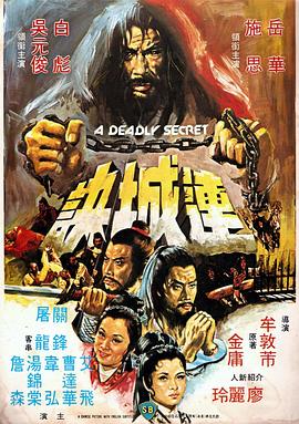 追剧兔《连城诀（1980）》免费在线观看