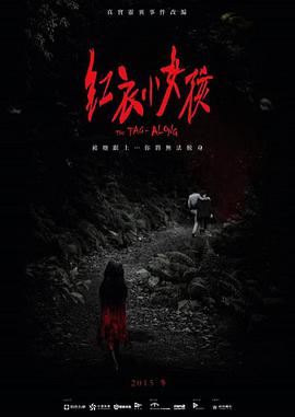 追剧兔《红衣小女孩》免费在线观看