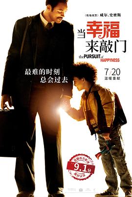 追剧兔《当幸福来敲门 The Pursuit of Happyness》免费在线观看