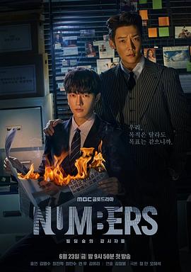 追剧兔《Numbers：大厦森林的监视者们》免费在线观看