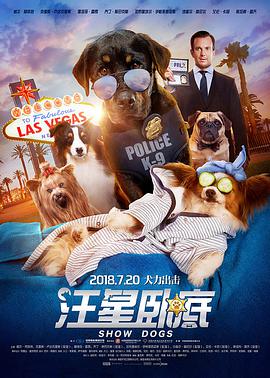 追剧兔《汪星卧底 Show Dogs》免费在线观看