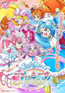 追剧兔《广阔天空！光之美少女 ひろがるスカイ！プリキュア》免费在线观看