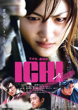 追剧兔《女座头市 ICHI》免费在线观看