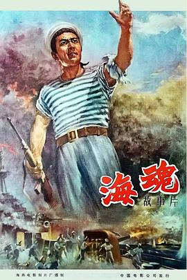 追剧兔《海魂（1958）》免费在线观看