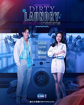 追剧兔《午夜系列之脏脏洗衣店 Midnight Series : Dirty Laundry ซักอบร้ายนายสะอาด》免费在线观看