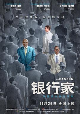 追剧兔《银行家 The Banker》免费在线观看