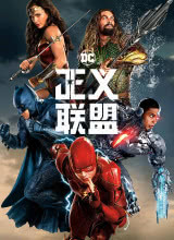 追剧兔《正义联盟 Justice League》免费在线观看