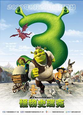 追剧兔《怪物史瑞克3 Shrek the Third》免费在线观看