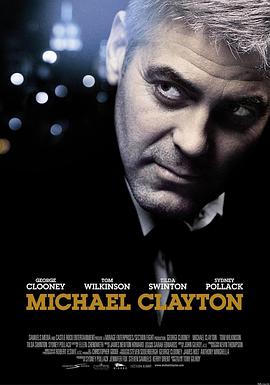 追剧兔《迈克尔·克莱顿 Michael Clayton》免费在线观看