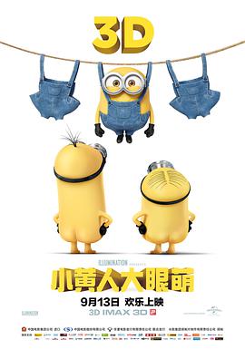 追剧兔《小黄人大眼萌 Minions》免费在线观看