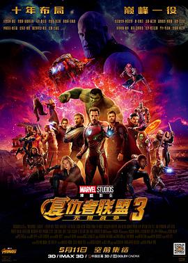 追剧兔《复仇者联盟3：无限战争 Avengers: Infinity War》免费在线观看