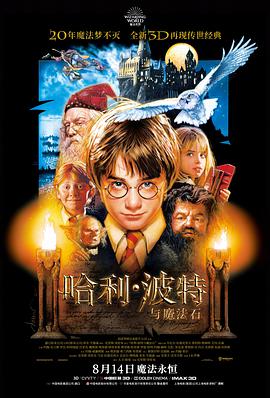 追剧兔《哈利·波特与魔法石 Harry Potter and the Sorcerer's Stone》免费在线观看