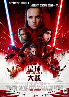 追剧兔《星球大战8：最后的绝地武士 Star Wars: The Last Jedi》免费在线观看