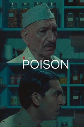 追剧兔《毒 Poison》免费在线观看