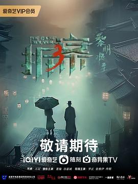 追剧兔《拆案：黎明将至》免费在线观看