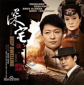 追剧兔《深宅1927》免费在线观看