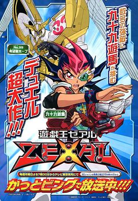 追剧兔《游戏王ZEXAL》免费在线观看