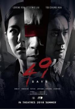 追剧兔《惊梦49天 驚夢49天》免费在线观看