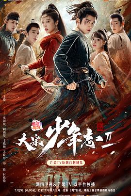 追剧兔《大宋少年志2》免费在线观看