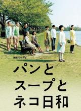 追剧兔《面包和汤和猫咪好天气 パンとスープとネコ日和》免费在线观看