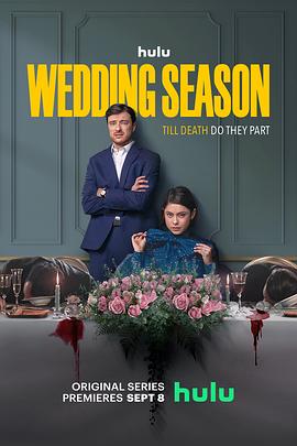 追剧兔《婚礼季 第一季 Wedding Season Season 1》免费在线观看