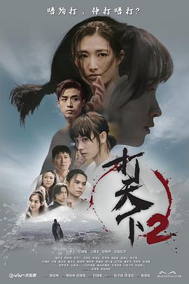 追剧兔《打天下2》免费在线观看