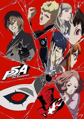 动漫《女神异闻录5 动画版 Dark Sun… PERSONA5 the Animation Dark Sun…》高清在线免费观看