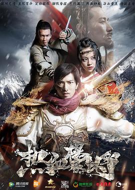 电影《热血杨家将》4k免费在线观看