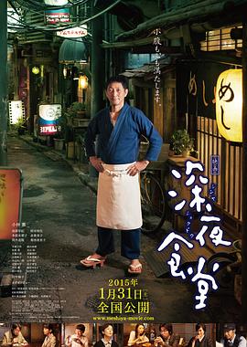 追剧兔《深夜食堂电影版 映画 深夜食堂》免费在线观看