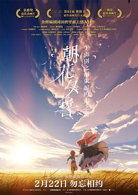 动漫《朝花夕誓 さよならの朝に約束の花をかざろう》1080p免费在线观看