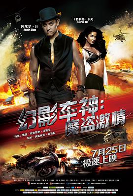 追剧兔《幻影车神：魔盗激情 Dhoom 3》免费在线观看