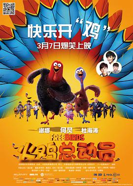 追剧兔《火鸡总动员 Free Birds》免费在线观看