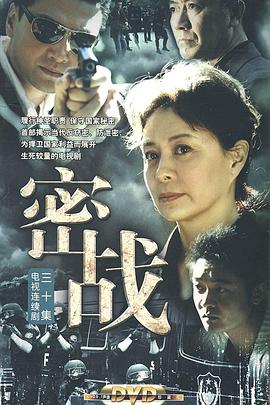 追剧兔《密战2009》免费在线观看